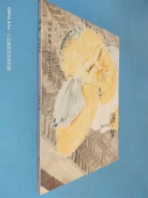 游夢(mèng) : 祖旺畫(huà)集