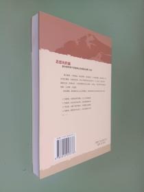 思想的跨越：新时期领导干部要树产和更新的28个观念