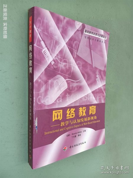 网络教育:教学与认知发展新视角