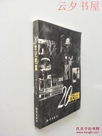 20世紀(jì)檔案:[中英文本]