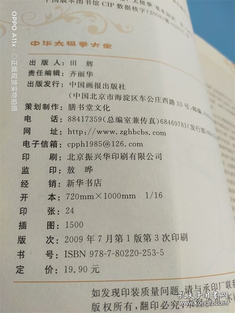 中华太极拳大全