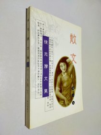 徐志摩文集 散文(第2卷)