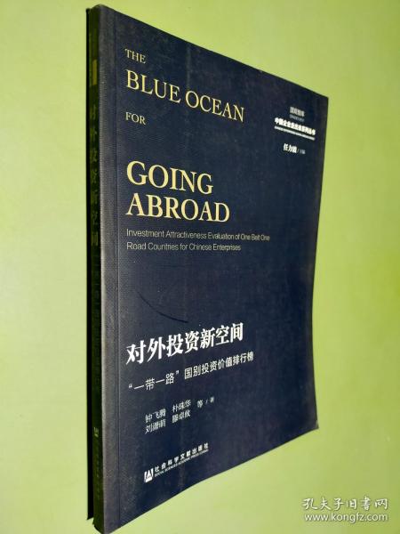 对外投资新空间：“一带一路”国别投资价值排行榜