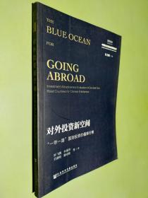 对外投资新空间：“一带一路”国别投资价值排行榜