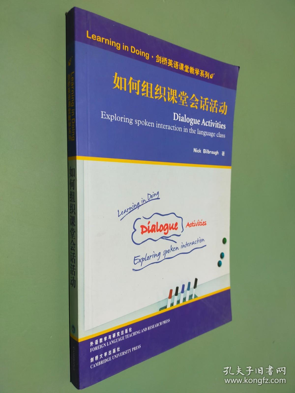 Learning in Doing·剑桥英语课堂教学系列：如何组织课堂会话活动