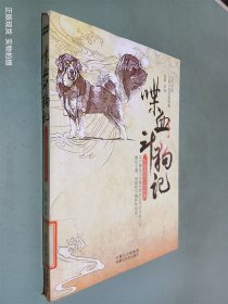 喋血斗狗記