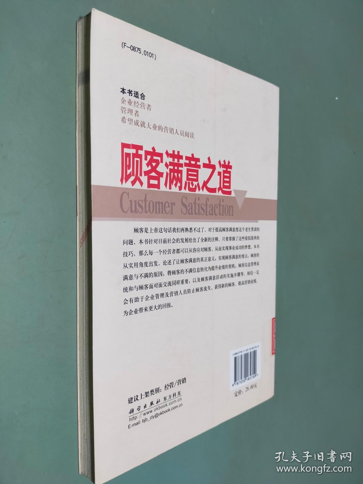 顾客满意之道