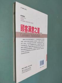 顾客满意之道