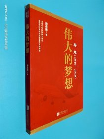 跨越(1949-2019)伟大的梦想