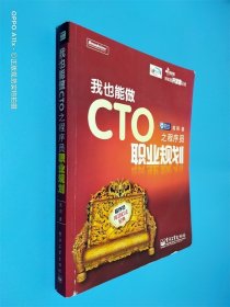 我也能做CTO之程序员职业规划