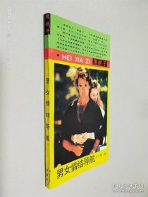 男女情结导航