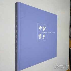 中國(guó)雪鄉(xiāng):[中英文本]