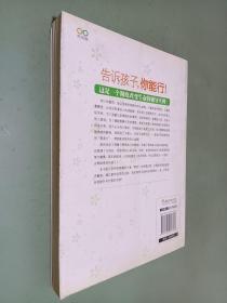 告诉孩子，你能行：激发孩子逆境向上的潜能