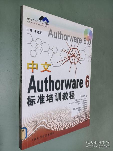 中文Authorware 6标准培训教程