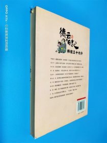 德云日记.2师徒三十六