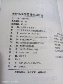 考拉小巫的英语学习日记：写给为梦想而奋斗的人