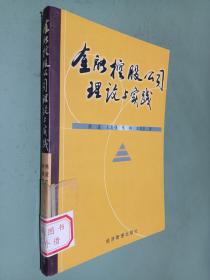 金融控股公司理论与实践