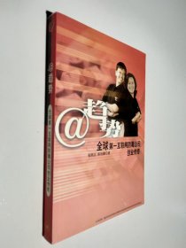 趋势 全球第一互联网防毒公司创业传奇