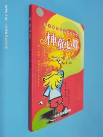 神童心算