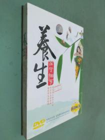 养生在于细节 DVD