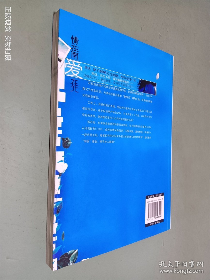 情在南，爱在北