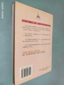 卡耐基夫人写给女人一生幸福的忠告