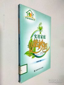 實用家庭節(jié)能妙招