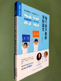 常青藤爸爸对话特级教师书系：每个孩子都能学好语文