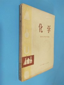 化學(xué)