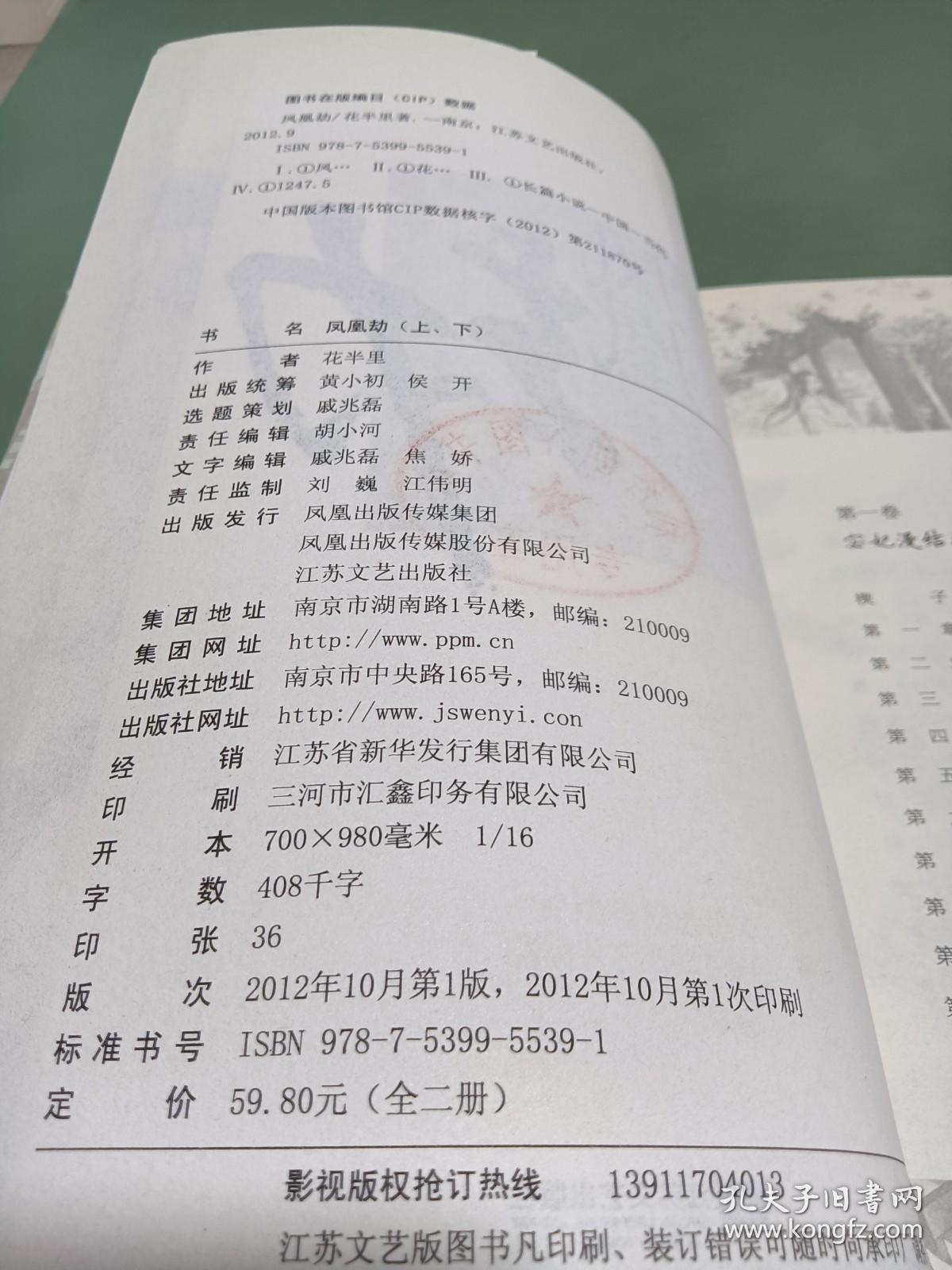 凤凰劫上