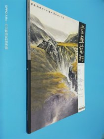 书画艺术2012.3总第135期