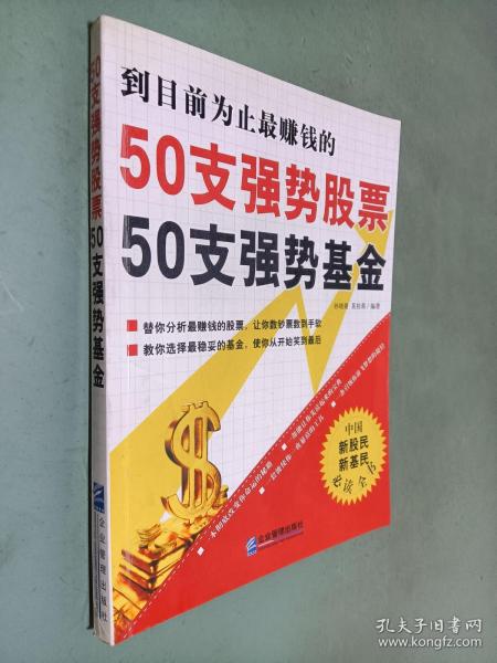 50支强势股票50支强势基金