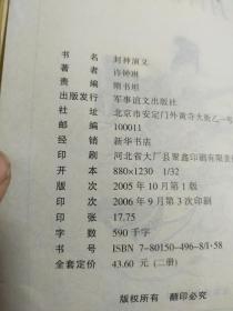 中国古典名著精品书系·封神演义