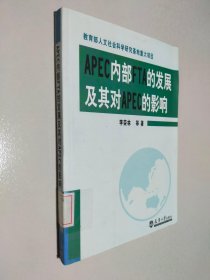 APEC內部FTA的發(fā)展及其對APEC的影響