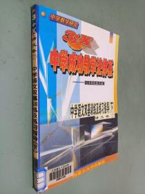 3+X 语文卷 7 中学语文双基训练及练习指导 下