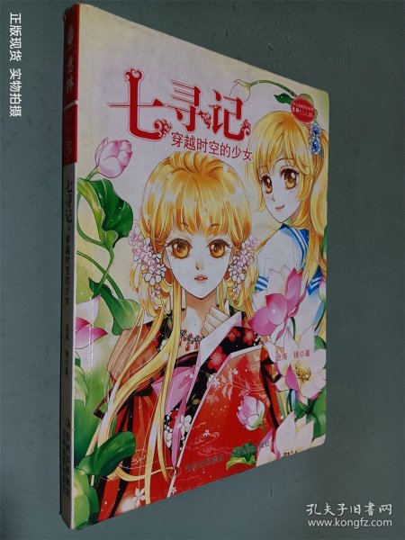 意林·小小姐:七寻记I