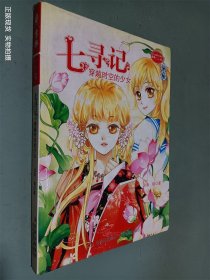 意林·小小姐:七寻记I