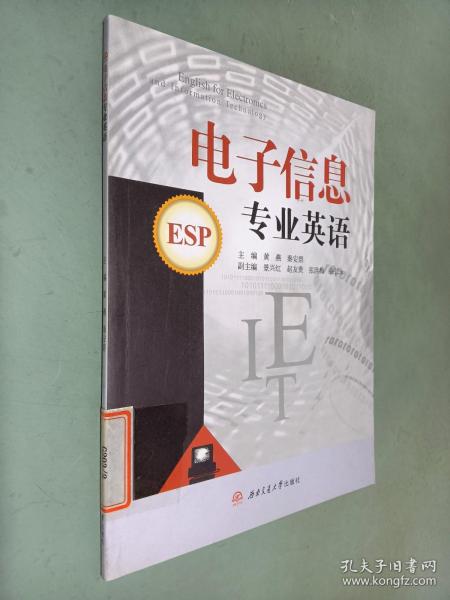 电子信息专业英语（ESP）