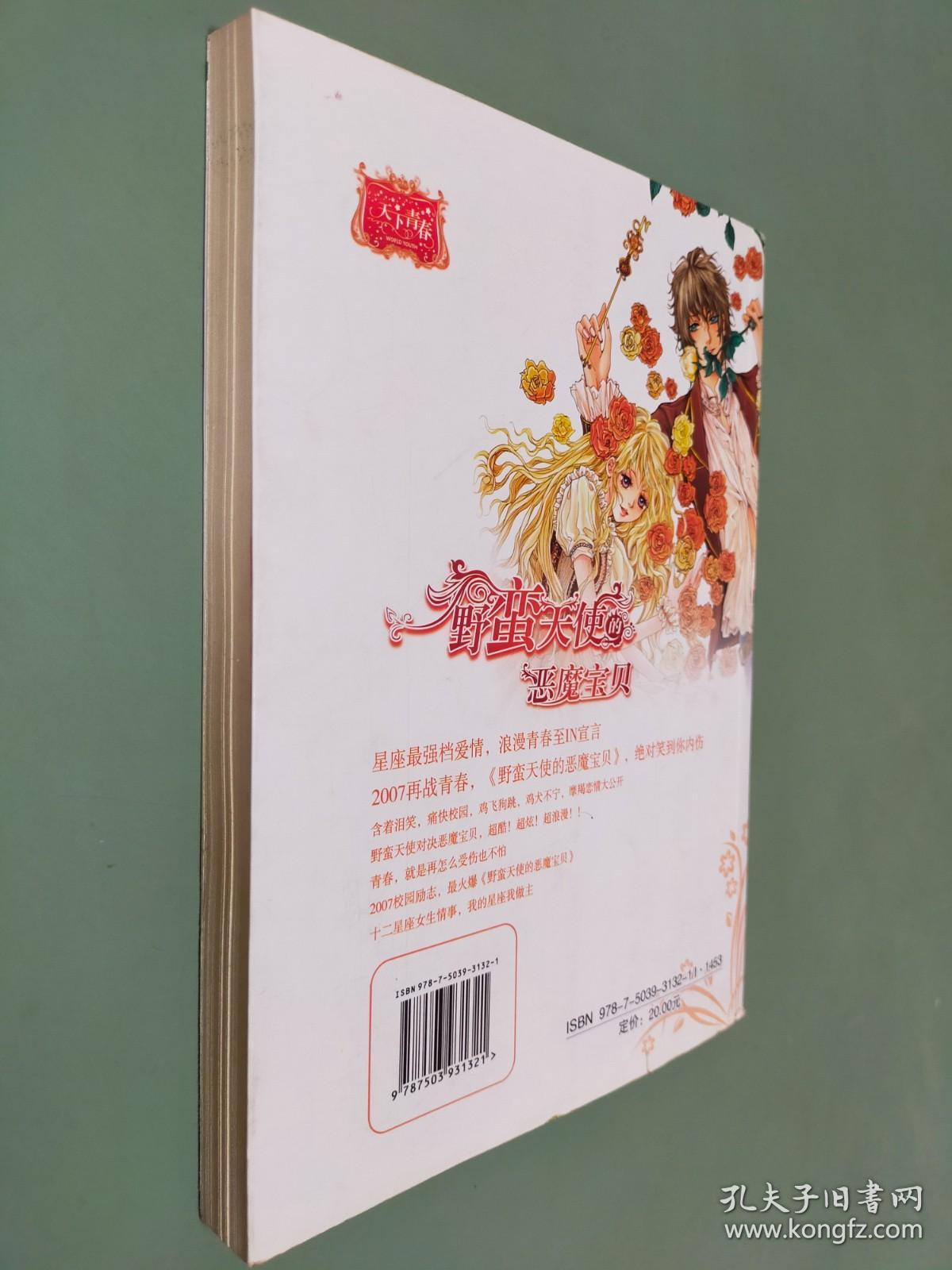 野蛮天使的恶魔宝贝
