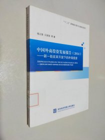 中国外商投资发展报告（2014）：新一轮改革开放下的外商投资