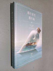 那片星空，那片海