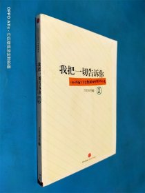 我把一切告訴你1