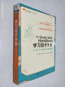 学习技术手册：麦克米伦经典?大学生存系列
