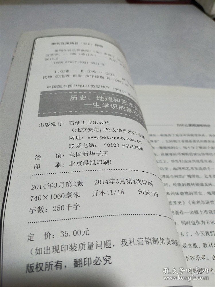 希利尔讲世界地理（第2版 修订本 全译本）