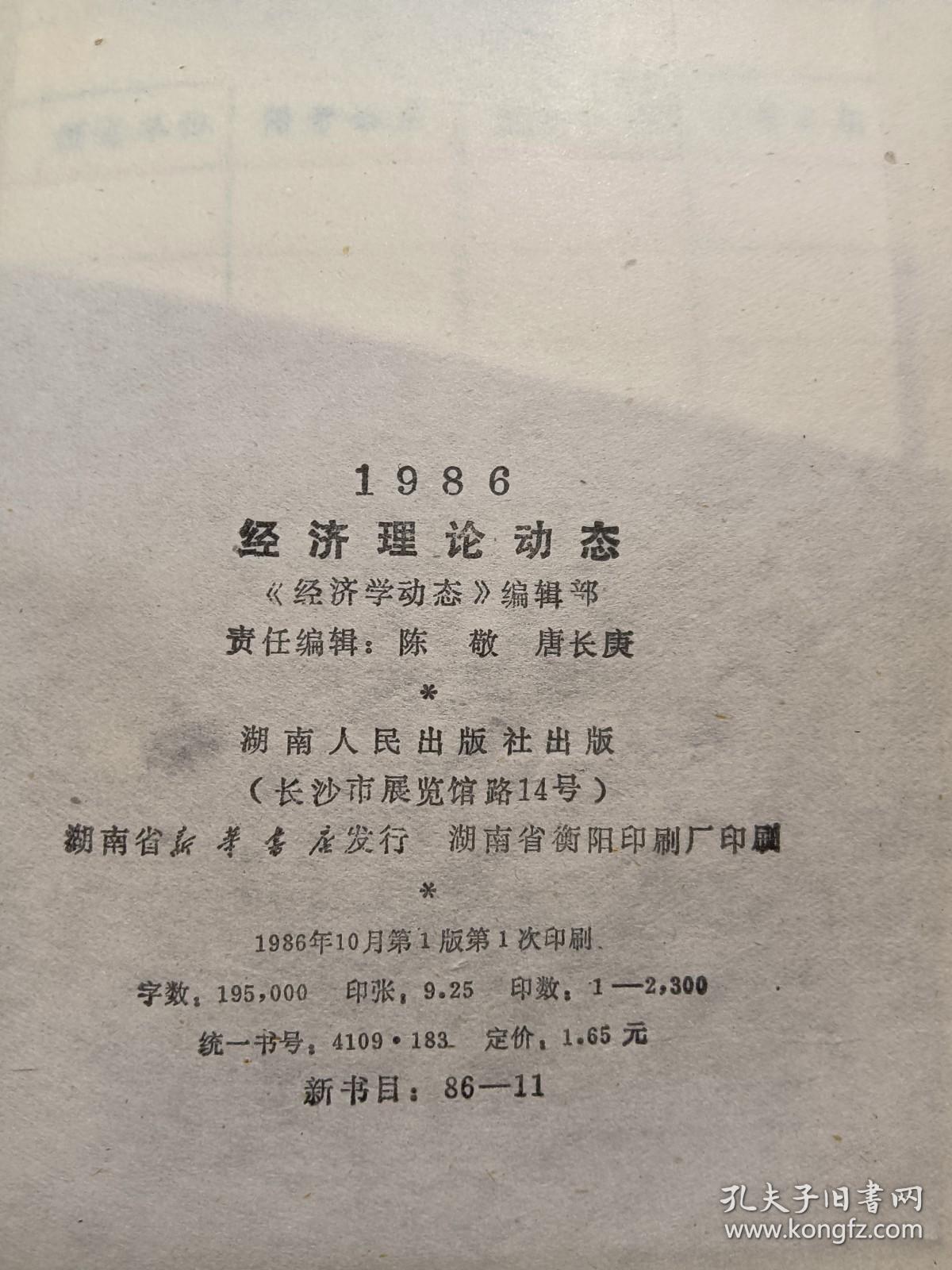 1986  经济理论动态