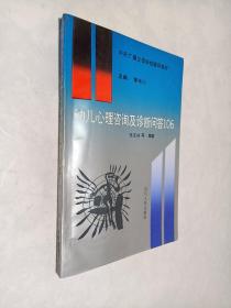 幼儿心理咨询及诊断问答106