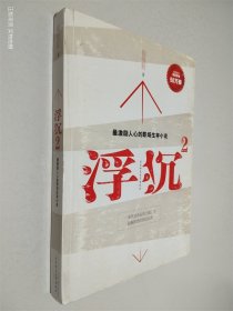 浮沉2：微软全球副总裁张亚勤鼎力推荐