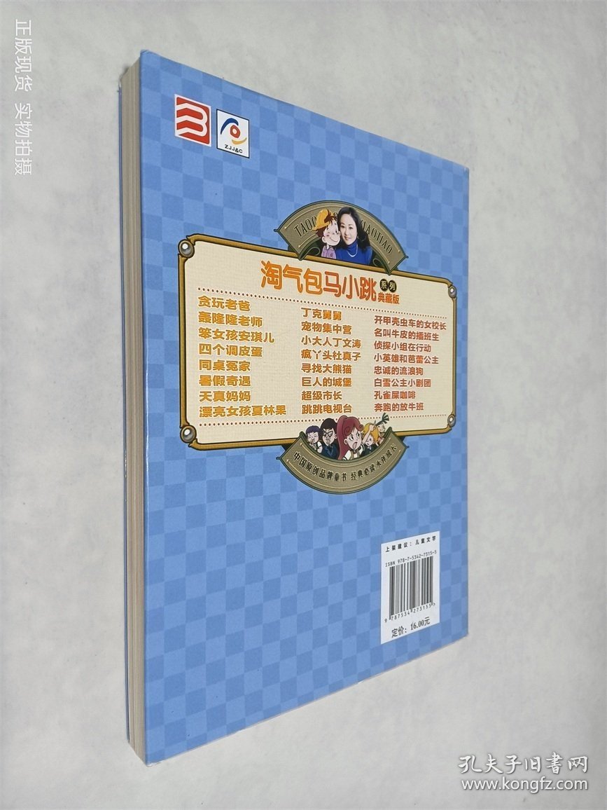 点击查看原图 淘气包马小跳系列:四个调皮蛋(典藏版)