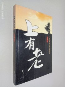上有老 簽名本