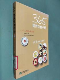 365营养饮食手册
